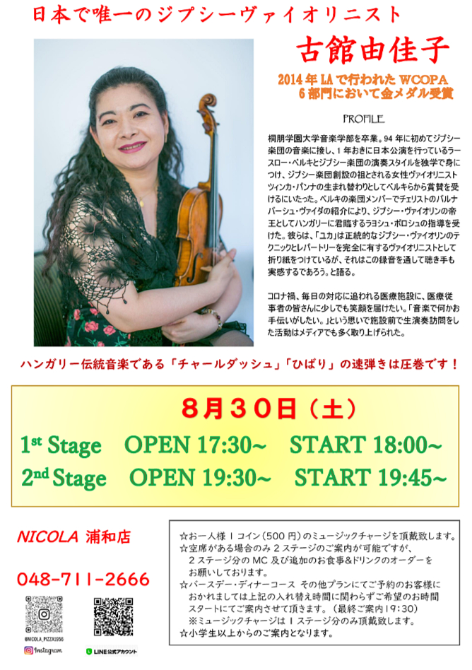 8月ライブ