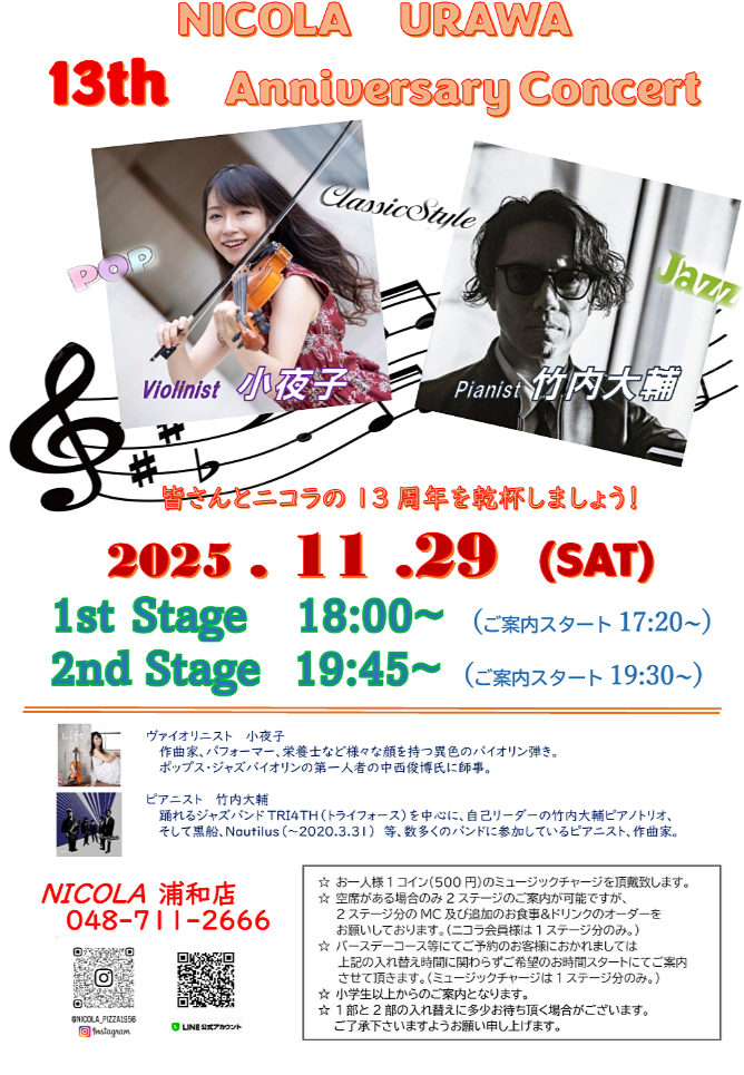 11月浦和店ライブ