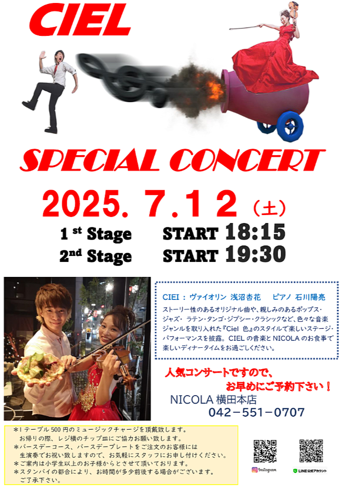 7月ライプ