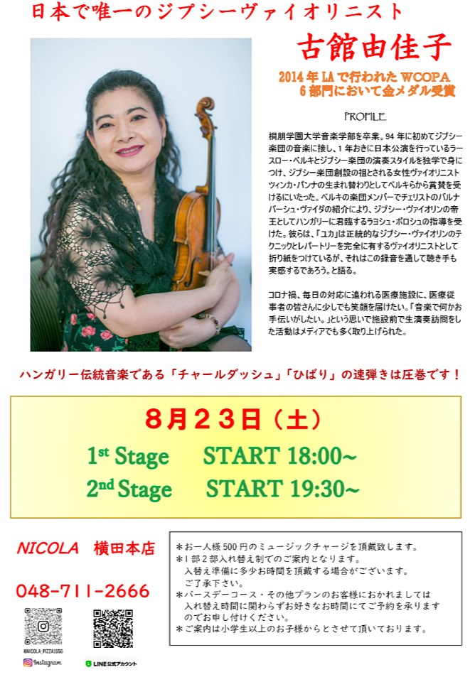 8月ライブ