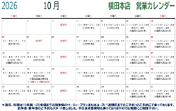 9月の営業カレンダー
