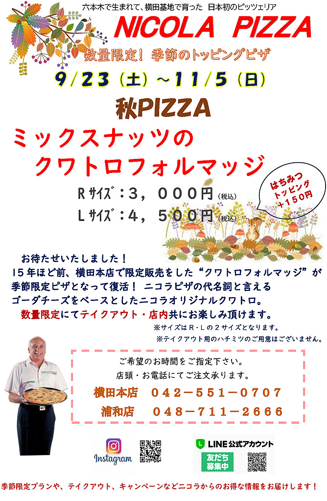 秋ピザ