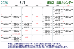 6月の営業カレンダー