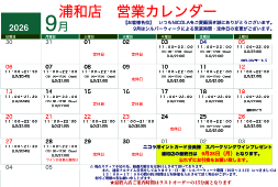 9月の営業カレンダー