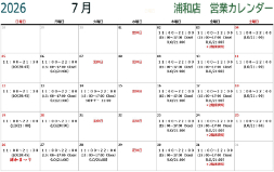 7月の営業カレンダー