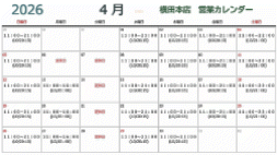 4月の営業カレンダー