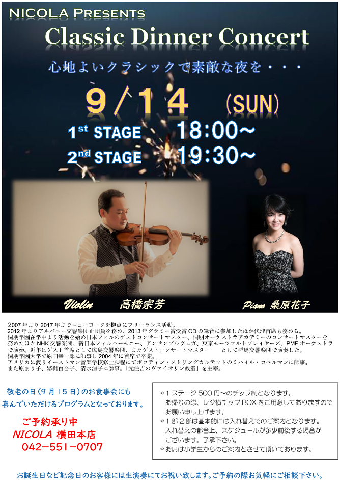 9月ライブ