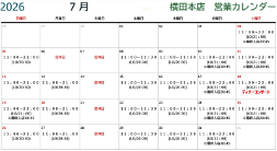 7月の営業カレンダー