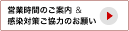 コロナ予防