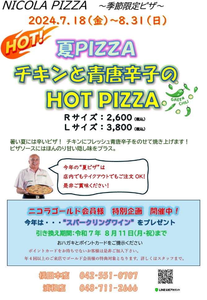 夏ピザ